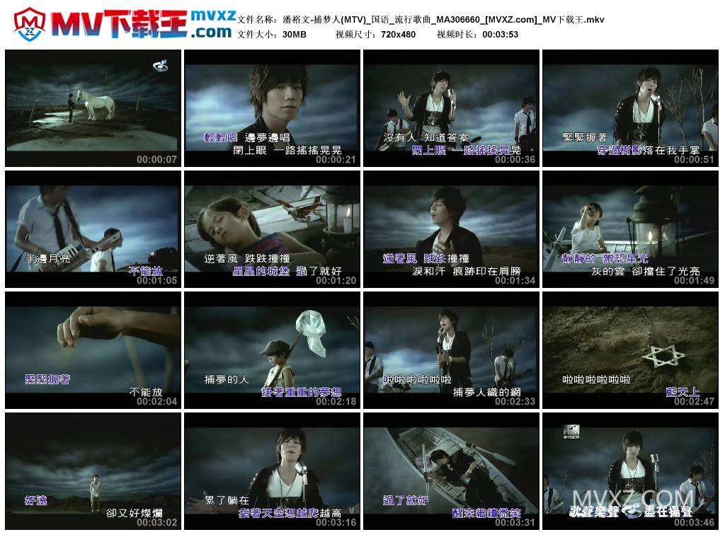 潘裕文-捕梦人(MTV)_国语_流行歌曲_MA306660